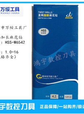 常州万绥直柄加长麻花钻 黑色加硬钻头2/3.8/4.2/4.5/5.8-6.5X160