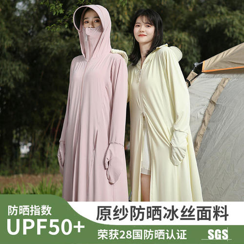 长版全身冰丝原纱防晒衣