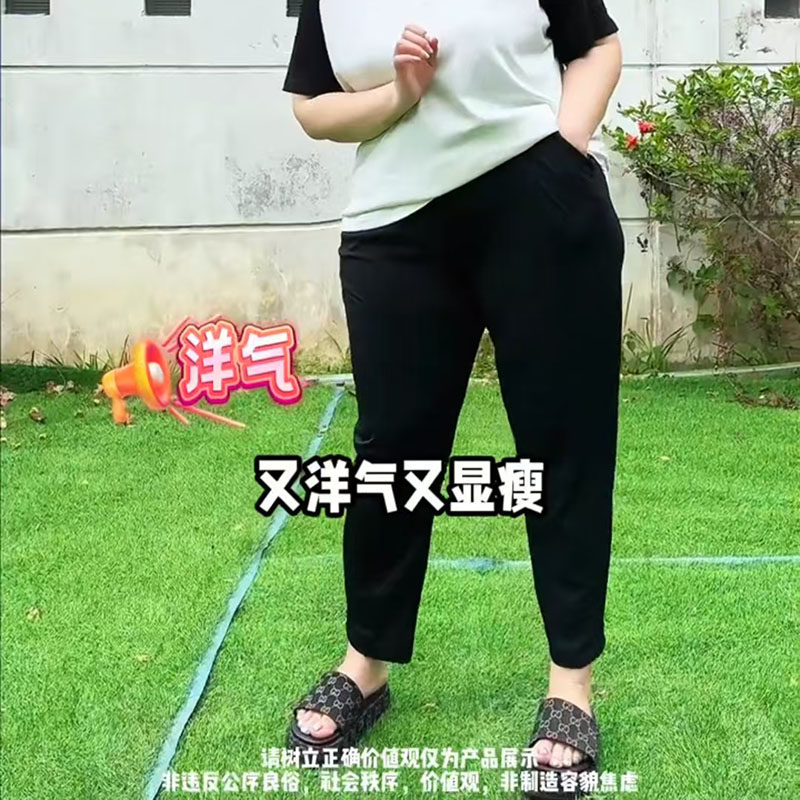 大尺码冰丝哈伦裤女九分