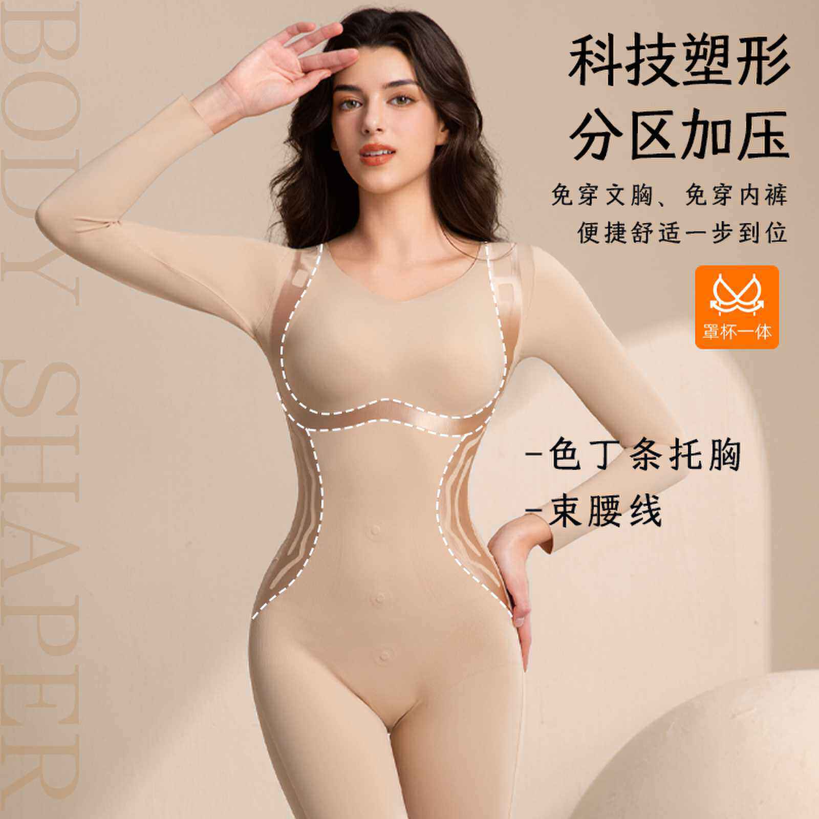 长袖美体塑身衣连身紧形