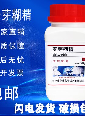 麦芽糊精增稠 500克/瓶 BR生化试剂 乳化稳定剂 碳水化合物 现货