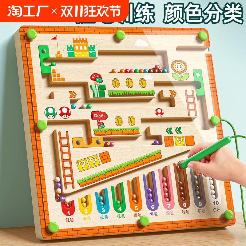 儿童磁性走珠数字迷宫颜色分类运笔滚珠精细动作及专注力训练玩具