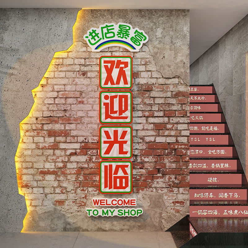 欢迎光临广告牌楼梯创意贴画火锅饭餐饮烧烤串店复古墙壁面装饰品,家居饰品,文化墙贴,淘宝优惠券,粉丝福利购,淘宝优惠卷