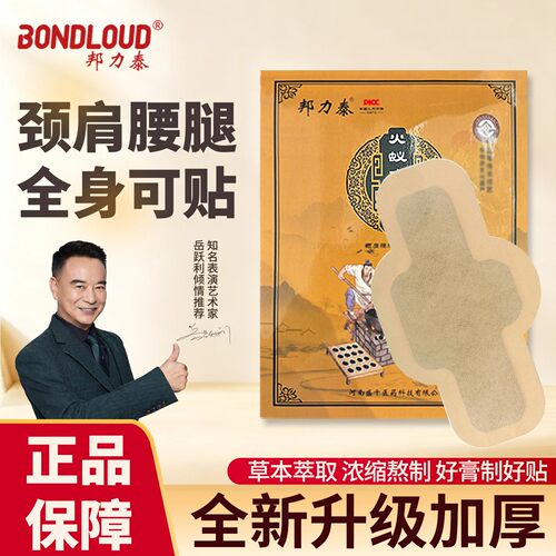 邦力泰火蚁古法大黑膏，官方正品