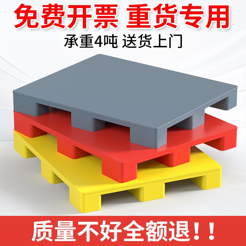 塑料托盘叉车防潮垫板卡板垫高底座仓库地台货物物流多色黄色灰色图片