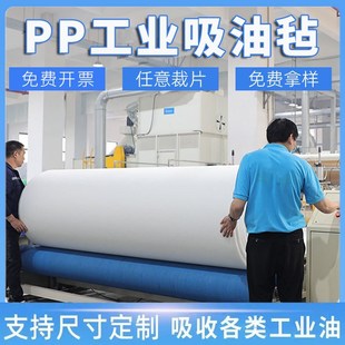 吸油毡工业吸油毡PP-1-2海事船用吸油毯溢漏应急化学品溶剂吸附垫