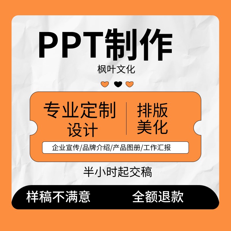 PPT制作设计美化公司宣传演讲工作汇报微课制作述职总结工作汇报图片