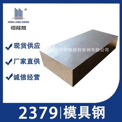 供应2379五金模具钢圆棒 2379模具钢材料 1.2379圆钢机械专业加工