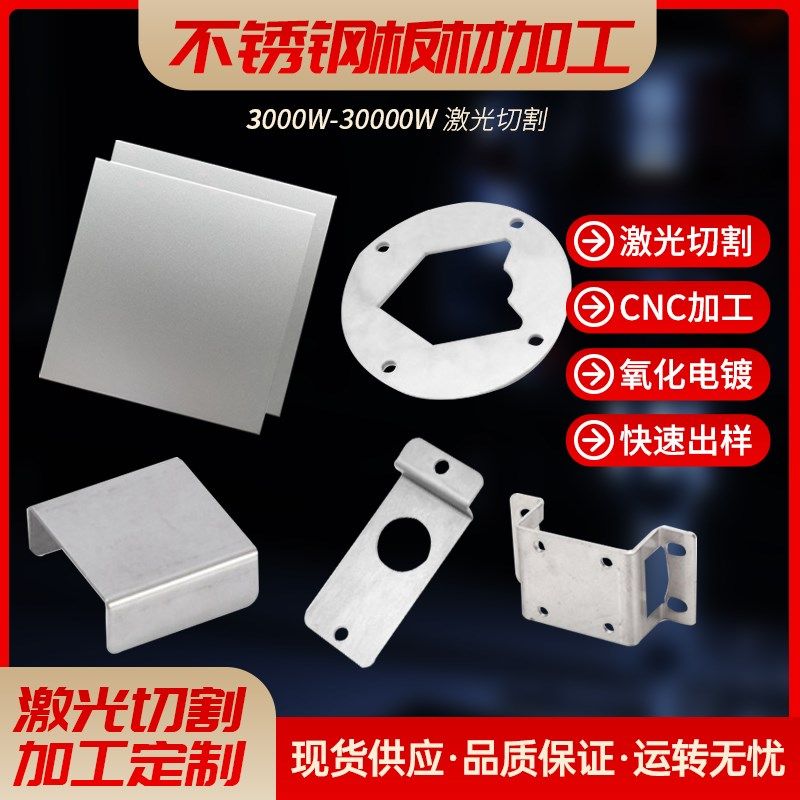 304不锈钢板激光切割加工201铁板铝板镀锌板钣金折弯焊接非标定做,金属材料及制品,钢板,淘宝优惠券,粉丝福利购,淘宝优惠卷