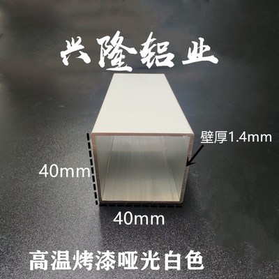 铝合金白色方管正方形铝管空心方管铝方通支架装饰型材diy40*40mm