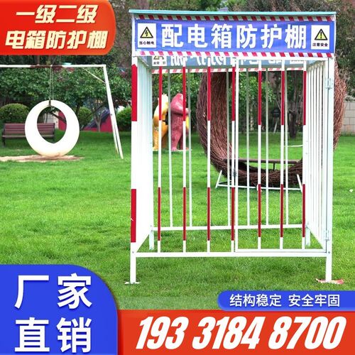 贵阳配电箱防护棚安全防雨棚一级二级电箱防护棚工地电柜防护围栏