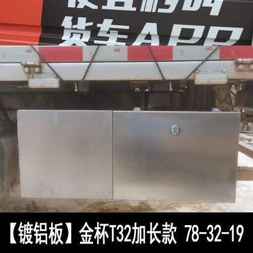 金杯货车工具箱T10/20/30T50单双排不锈钢镀铝板防水储物箱可定制