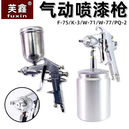 w71气动喷漆枪w77高雾化乳胶漆涂料家具油漆喷壶F75下壶喷枪工具