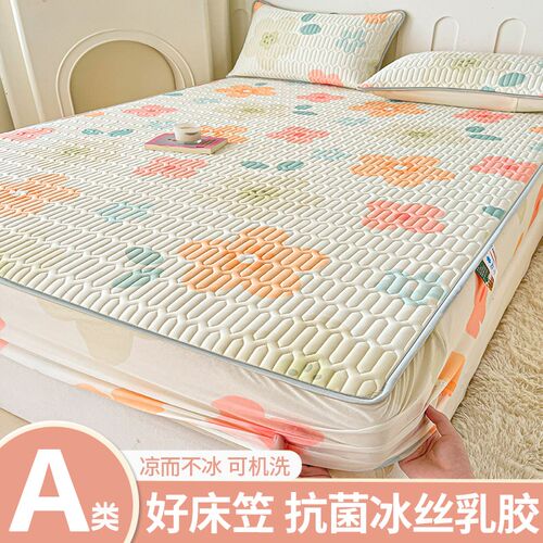 A类冰丝乳胶凉席床笠款三件套2025新款夏凉垫学生宿舍空调软席子