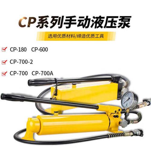 液压手动泵CP-700手动液压泵浦泵手动油压泵便携式超高压泵CP-180
