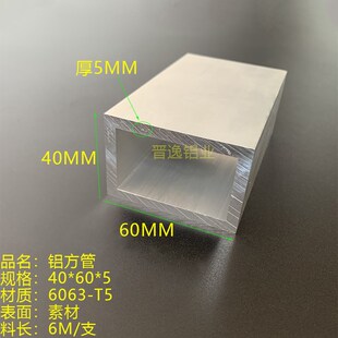 铝方管40x60x5mm硬质空心四边方管型材 铝方通60*40*5mm矩形方管