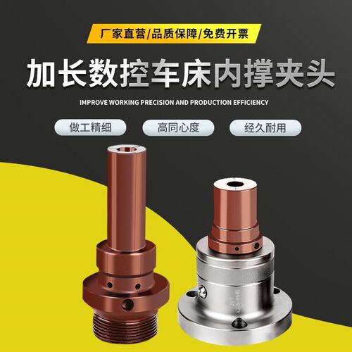 加长非标36机46机0640机数控车床内涨夹头内撑内涨轴头夹具