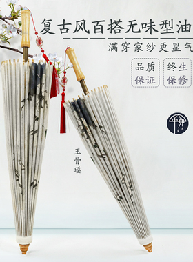 中典无味油纸伞玉骨瑶古风男女实用防雨防晒传统纯手工雨伞古伞