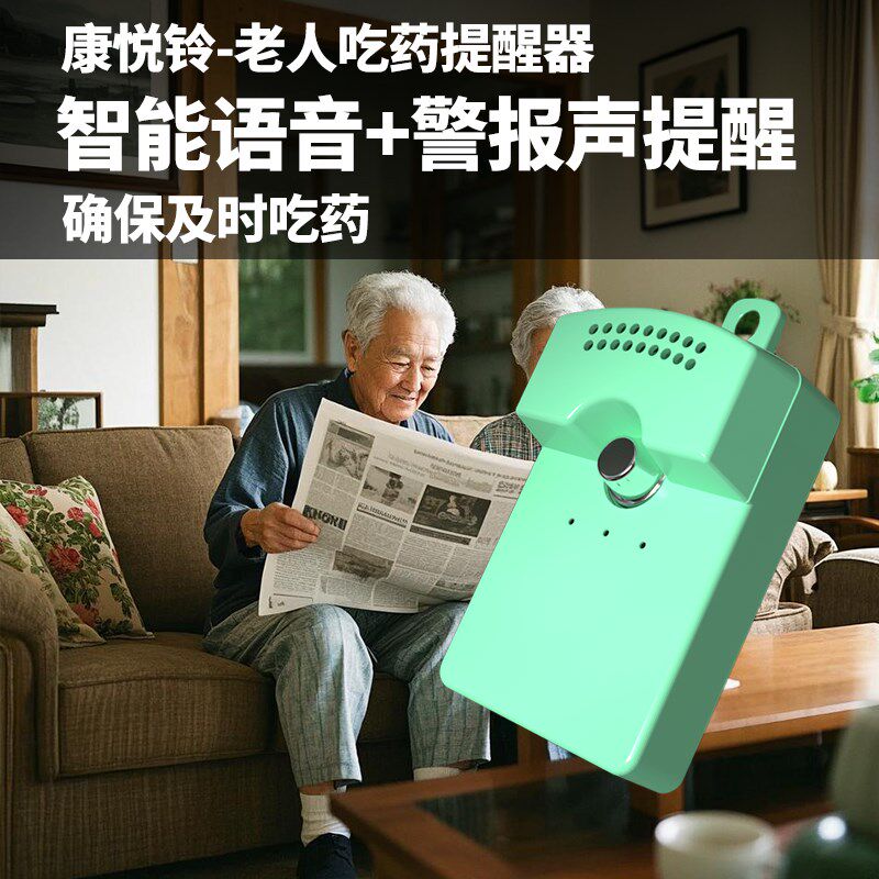 老人吃药提醒器定时智能语音闹钟服药防重提醒器便携呼救报警器图片
