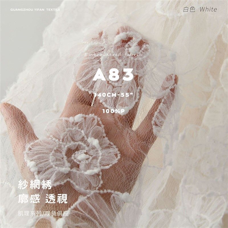 立体网布绣 云雾感 不规则层次花型 连衣裙布料 绣花面料A83,居家布艺,海绵垫/布料/面料/手工diy,淘宝优惠券,粉丝福利购,淘宝优惠卷