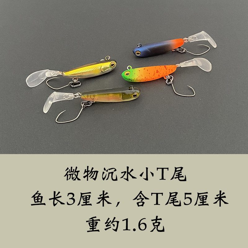 日系精品微物路亚饵小T尾沉水铅笔3厘米1.6克溪流假饵马口罗非饵,户外/登山/野营/旅行用品,路亚饵,淘宝优惠券,粉丝福利购,淘宝优惠卷