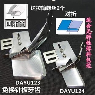 123平车同步车四折拉筒缝纫机包边器环口包边筒双包四折筒卷边对