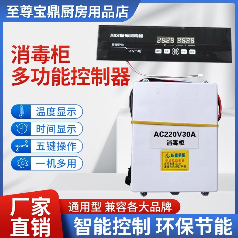 消毒柜控制板万能板电脑板改装版维修板线路板通用配件带显示屏,生活电器,其他生活家电配件,淘宝优惠券,粉丝福利购,淘宝优惠卷