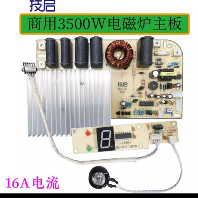 商用电磁炉3500W主板配件单8显示旋钮控制机芯大功率电路主板,生活电器,其他生活家电配件,淘宝优惠券,粉丝福利购,淘宝优惠卷