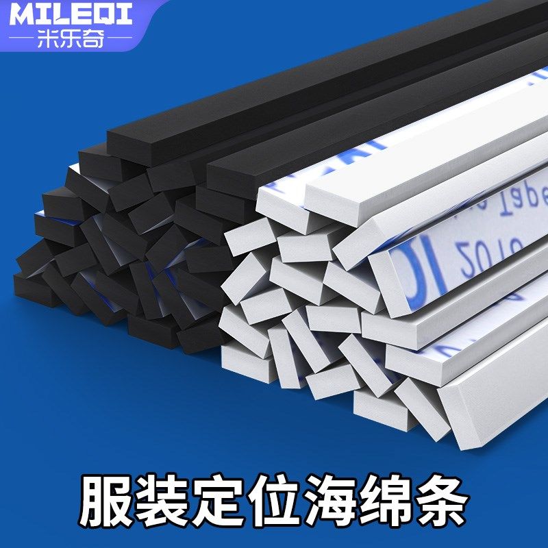 服装模板耗材缝纫机定位海绵条背面带胶电脑花样机挡边高粘泡棉条,生活电器,缝纫机配件,淘宝优惠券,粉丝福利购,淘宝优惠卷