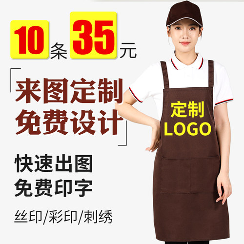 广告围裙定制logo印字工作服女防水防油餐饮专用围腰订做饭店超市