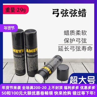 弓弦弦蜡 反曲复合直拉美猎弓射箭保护弓弦起毛保养专用保护蜡