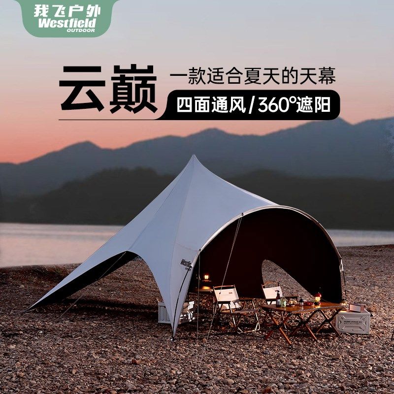 我飞云巅黑胶天幕帐篷户外便携式露营穹顶蝶形大号防晒防雨遮阳棚,户外/登山/野营/旅行用品,天幕,淘宝优惠券,粉丝福利购,淘宝优惠卷