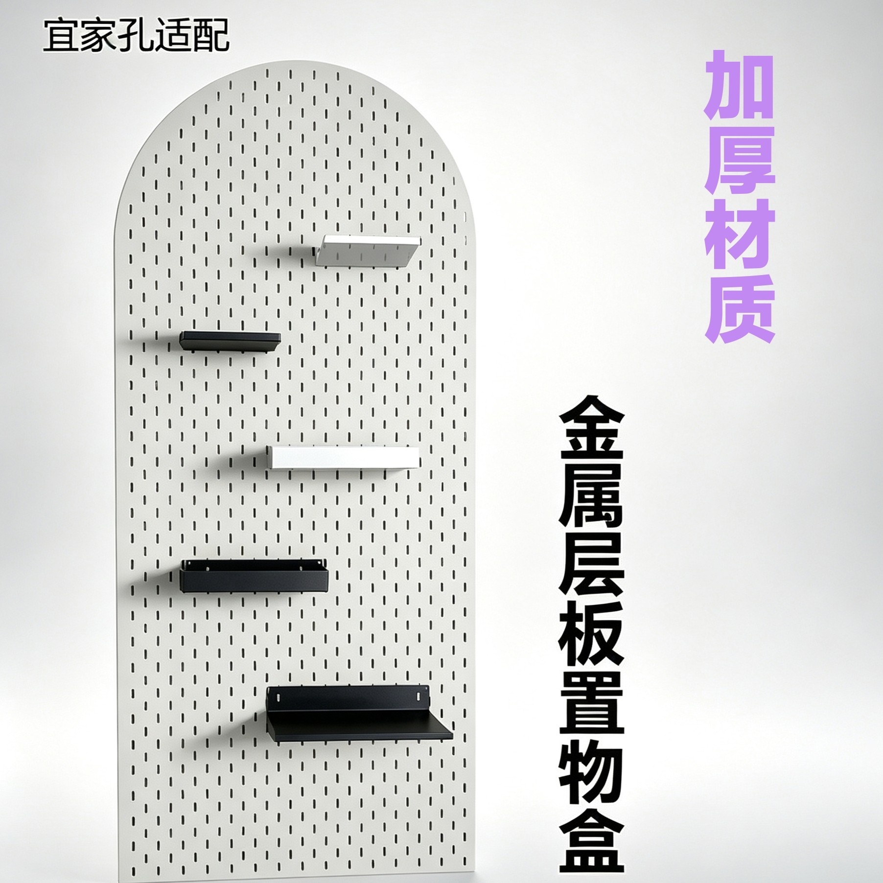 洞洞板配件通用宜家孔长孔圆孔16孔距25孔距隔板置物盒挂钩