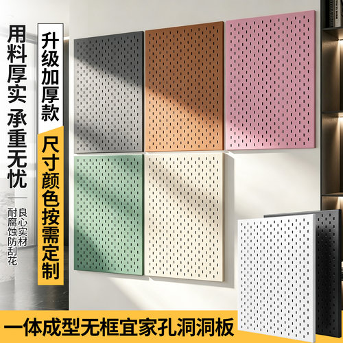 定制宜家洞洞板置物架家用收纳防刮花一体成型无边框洞洞板展示架