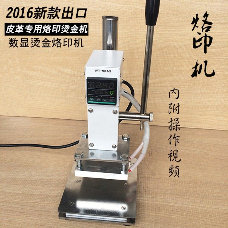烫金机小型手动压唛机成品包包鞋垫手机壳皮带钱包木PU压痕烙印机,办公设备/耗材/相关服务,烫金机/压烫机,淘宝优惠券,粉丝福利购,淘宝优惠卷