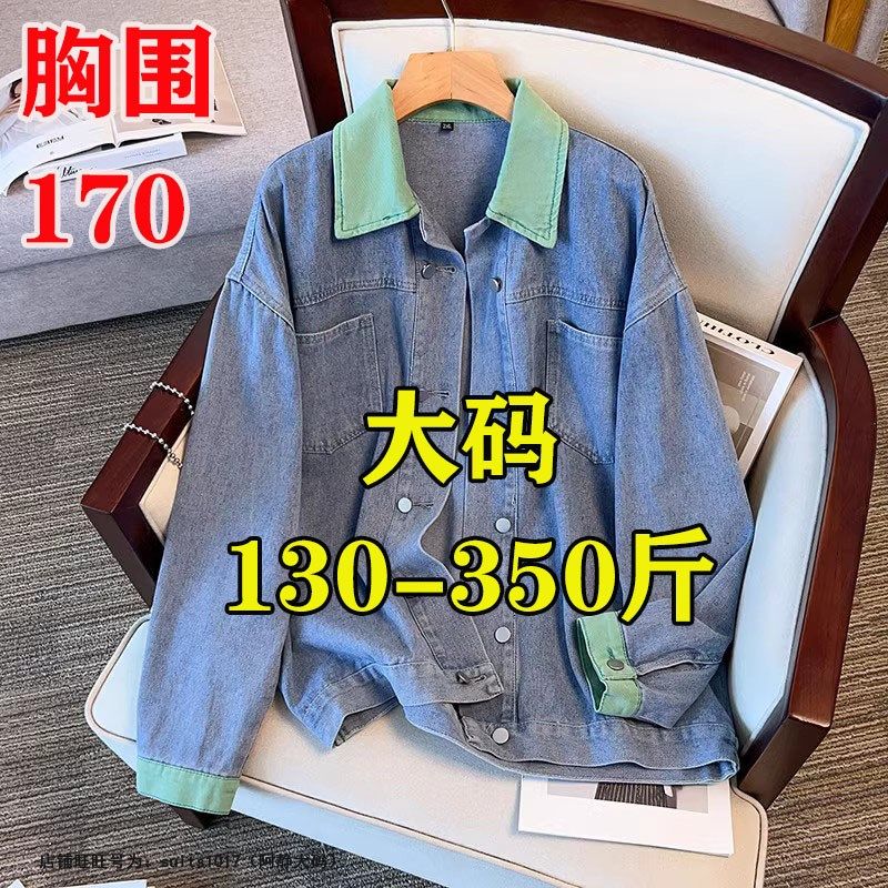300斤350胖mm特大码春秋撞色牛仔外套女加肥200宽松时尚夹克上衣,女装/女士精品,常规大码外套,淘宝优惠券,粉丝福利购,淘宝优惠卷
