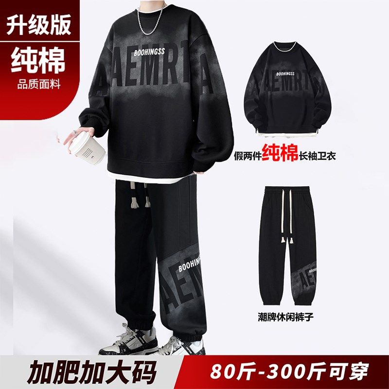 卫衣男套装潮帅气时髦纯棉打底衫长袖休闲卫裤子男春秋款胖子大码