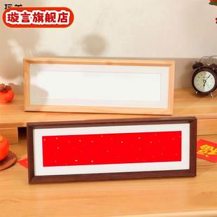 空白相框自己手写长条书法横版相框字画摆件创意中式书法摆台
