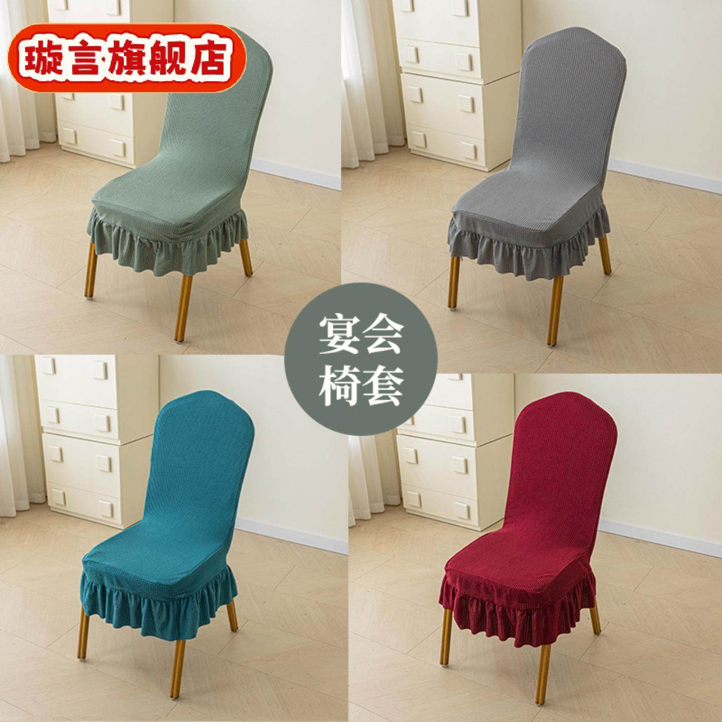 酒店裙摆椅套罩婚庆椅子套将军椅套宴会椅子套罩弹力椅子套罩