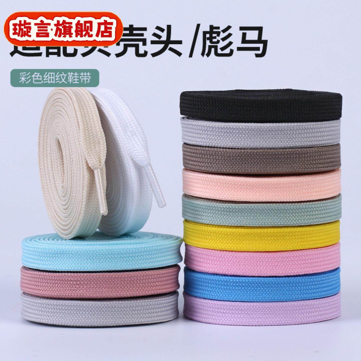 彩色鞋带扁平双层厚运动鞋篮球鞋休闲裤带抽绳细纹个性现货鞋绳子,运动包/户外包/配件,鞋带,淘宝优惠券,粉丝福利购,淘宝优惠卷