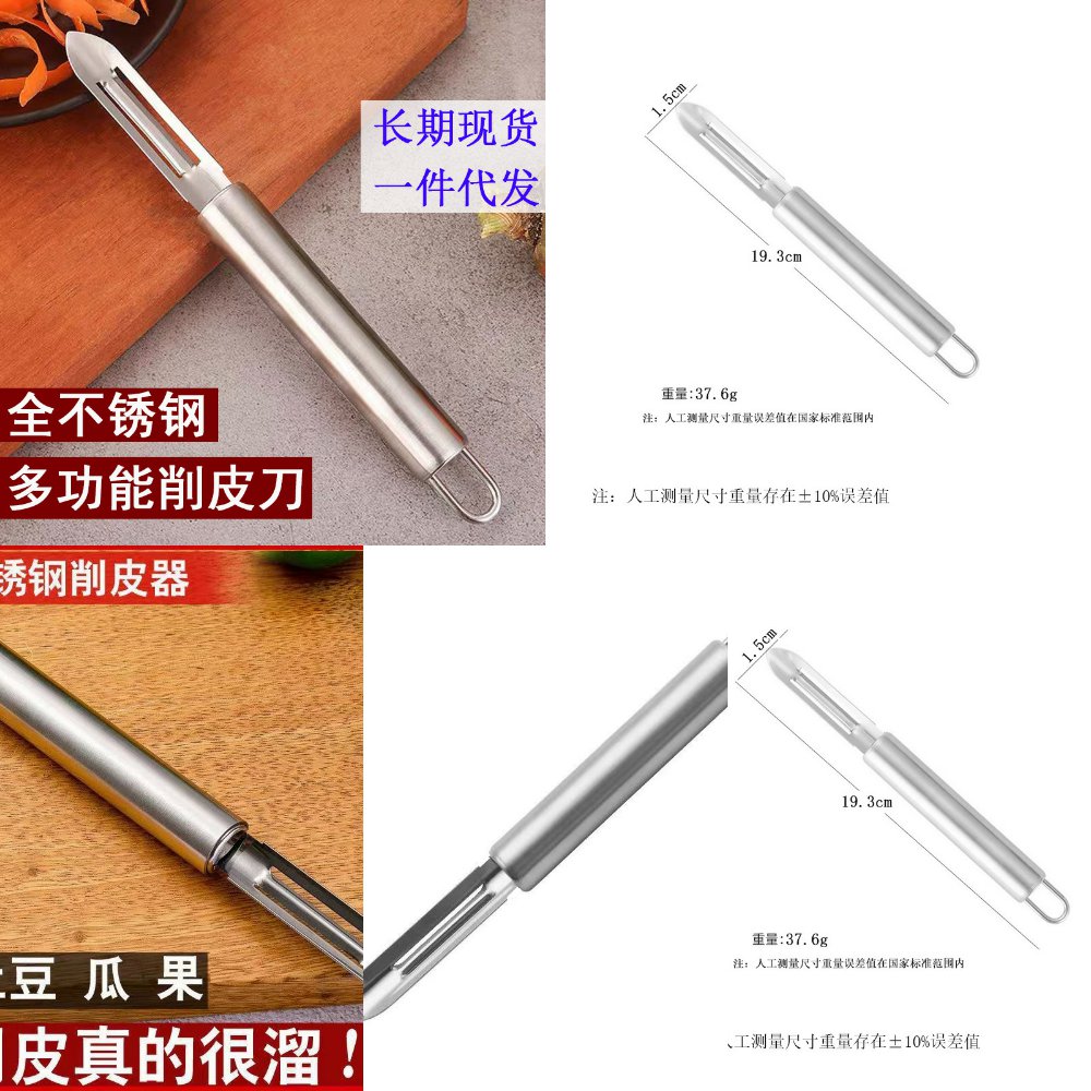 多功能削皮刀不锈钢土豆削皮器瓜