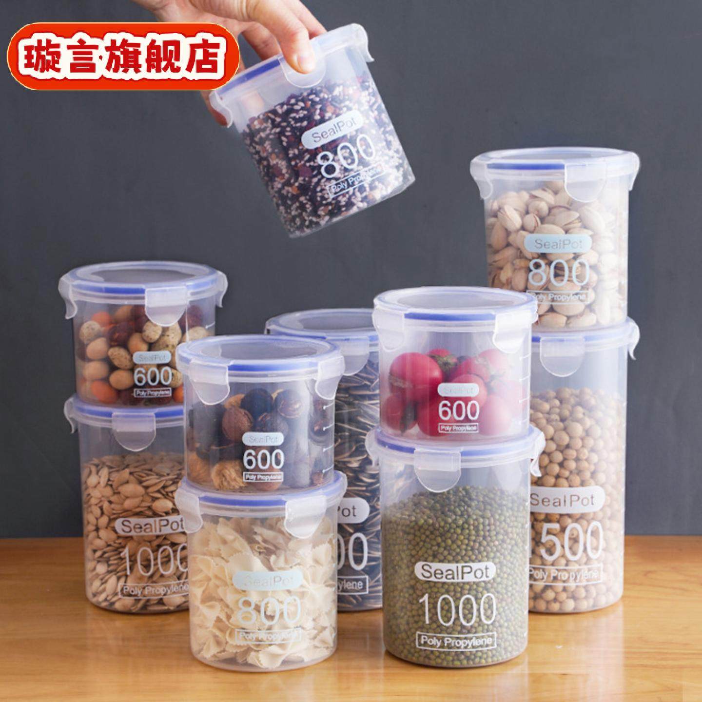 大号食品收纳盒储物罐塑料罐子厨房收纳罐储存罐五谷杂粮密封罐