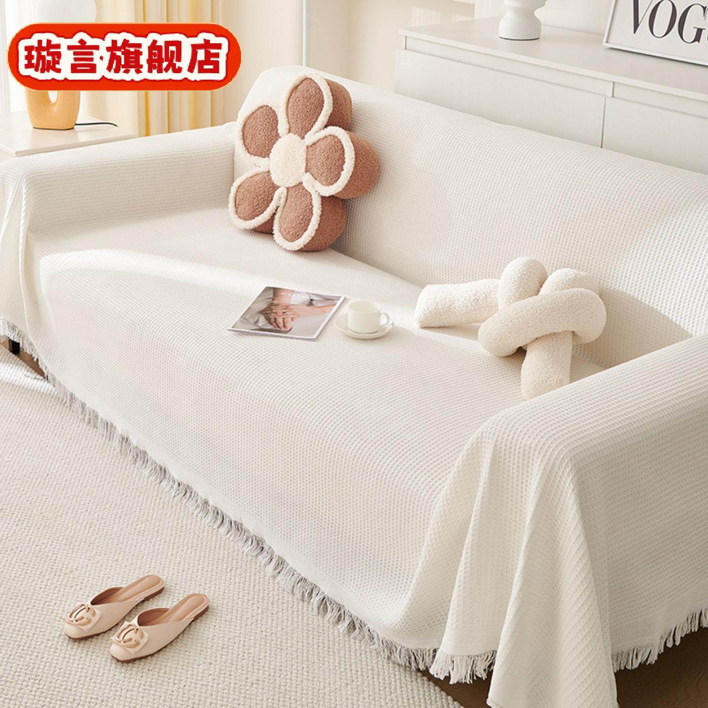 沙发盖布奶油风棉纱露营毯沙发垫四季沙发巾全包沙发套罩,居家布艺,沙发套,淘宝优惠券,粉丝福利购,淘宝优惠卷