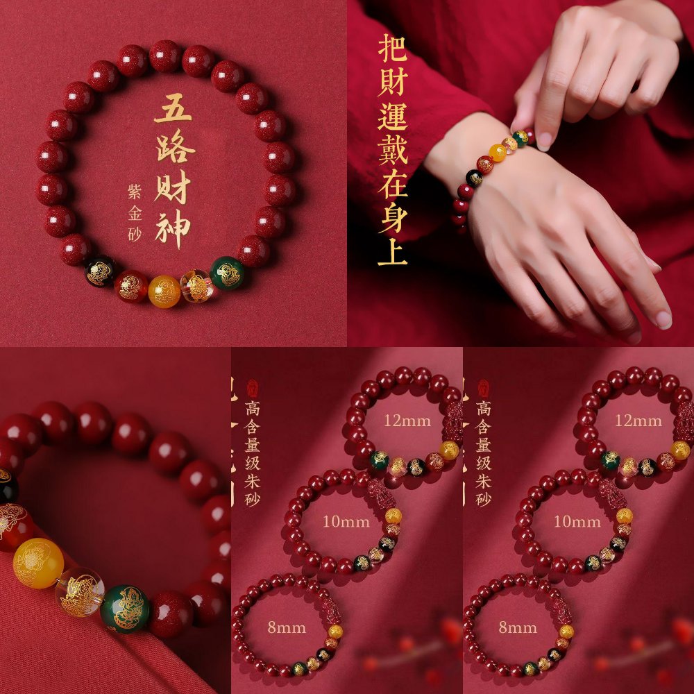 朱砂民族风朱砂五路财神手手链