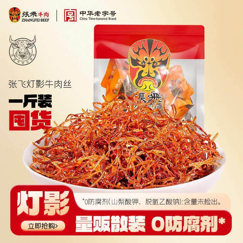 四川成都特产灯影牛肉丝超级好吃的网红上班解馋小零食500g