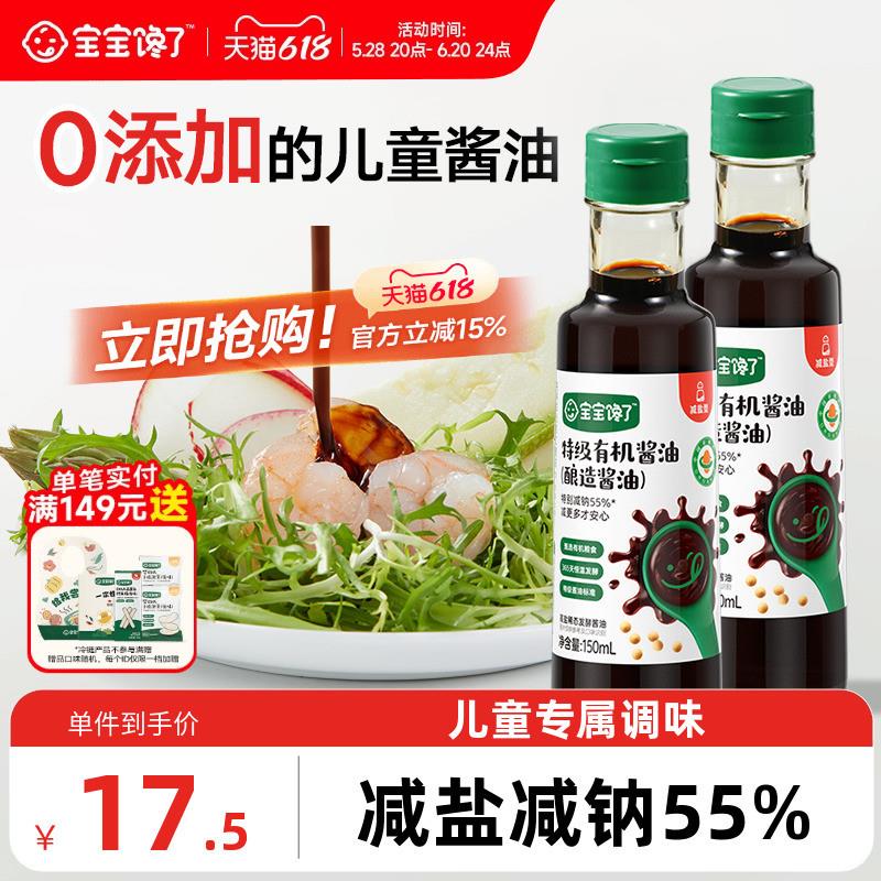 有机酱油减盐儿童0添加香精调味料特级送婴儿幼儿辅食谱