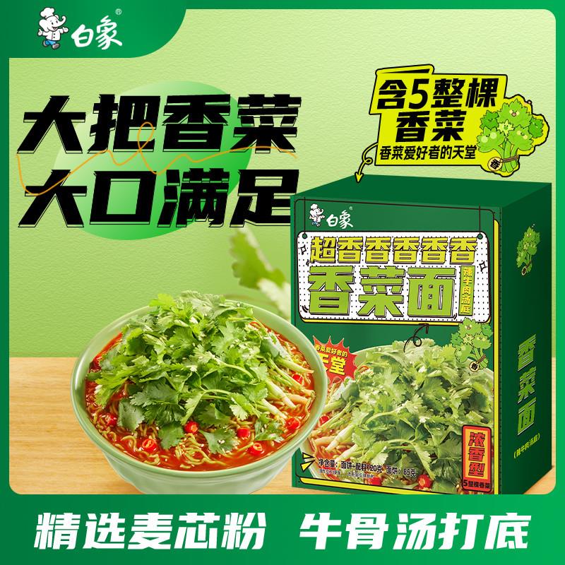 超香香菜面泡面方便面懒人速食袋装绿色蔬菜面饼含香菜盒装