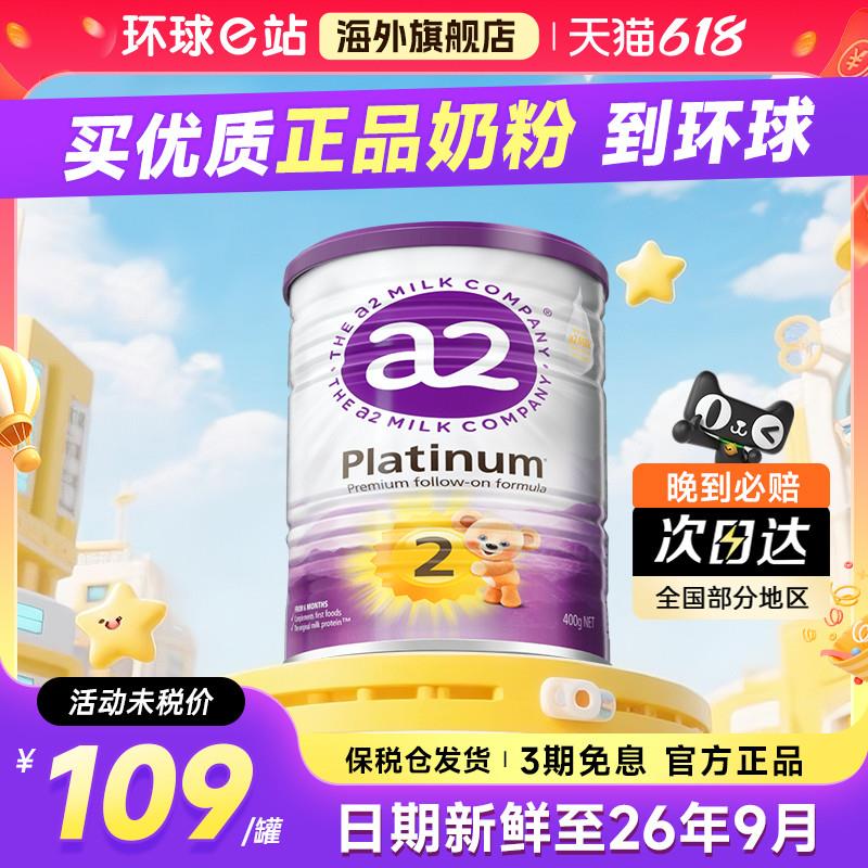 澳洲a2奶粉2段白金婴儿宝宝牛奶粉小罐400g更划算