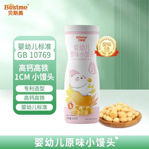 宝宝零食6个月以上原味婴儿小馒头无添加食用盐0白砂糖饼干