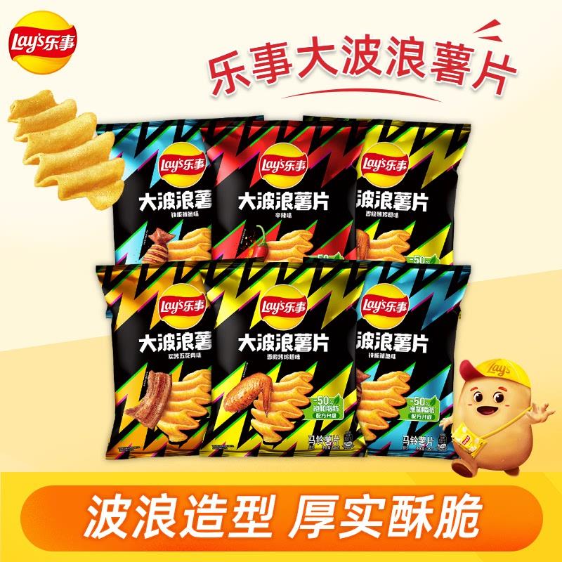 大波浪薯片解压办公室零食大波浪135g*6包休闲大礼包送女朋友